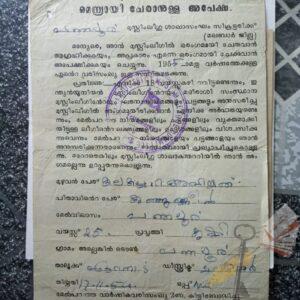 ചന്ദിക-ഷെയര്‍ അപേക്ഷ